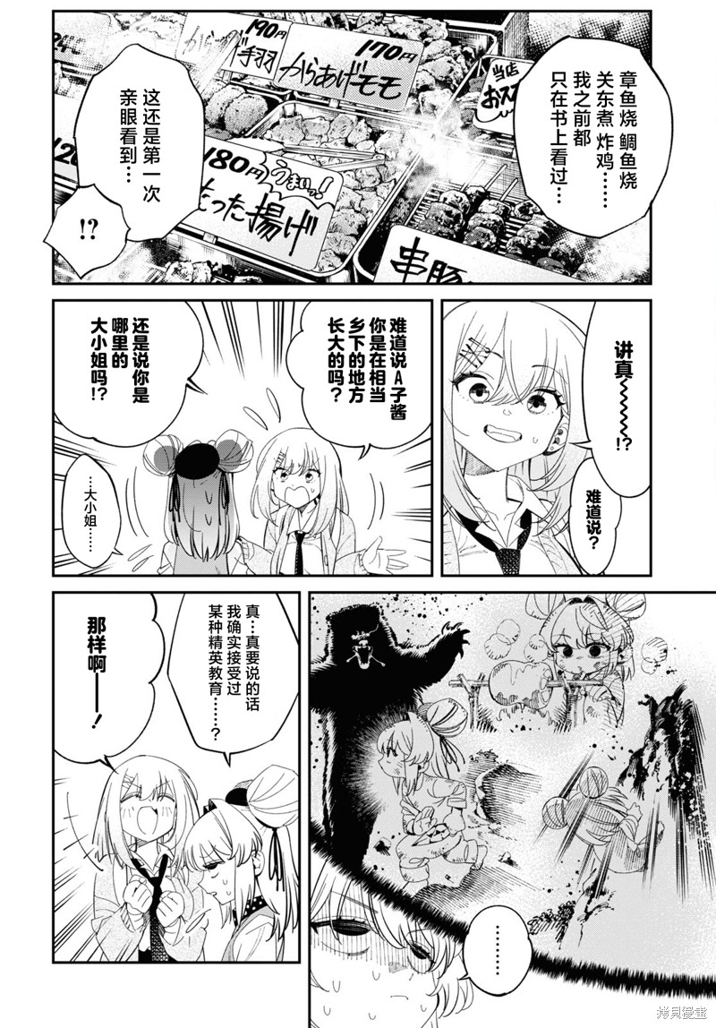 邻家的杀手酱漫画02话