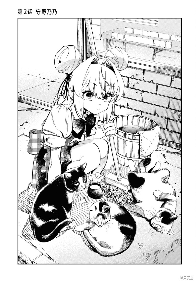邻家的杀手酱漫画02话