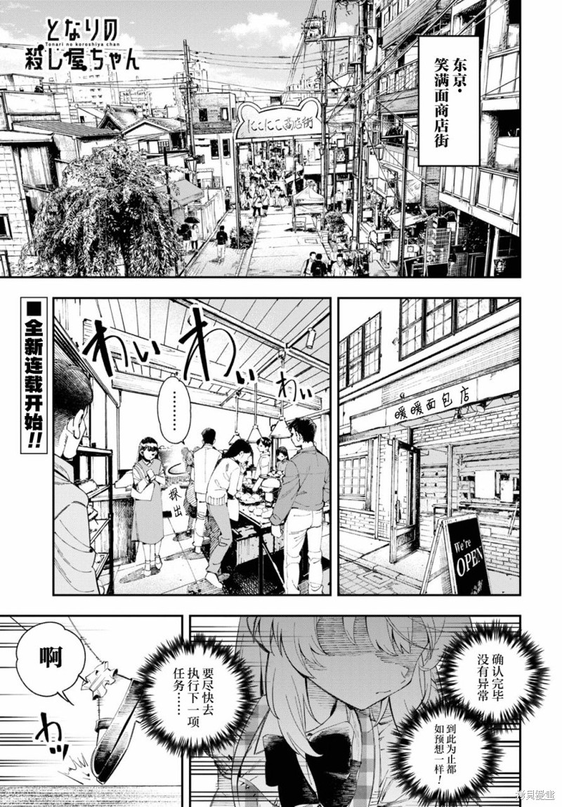 邻家的杀手酱漫画01话