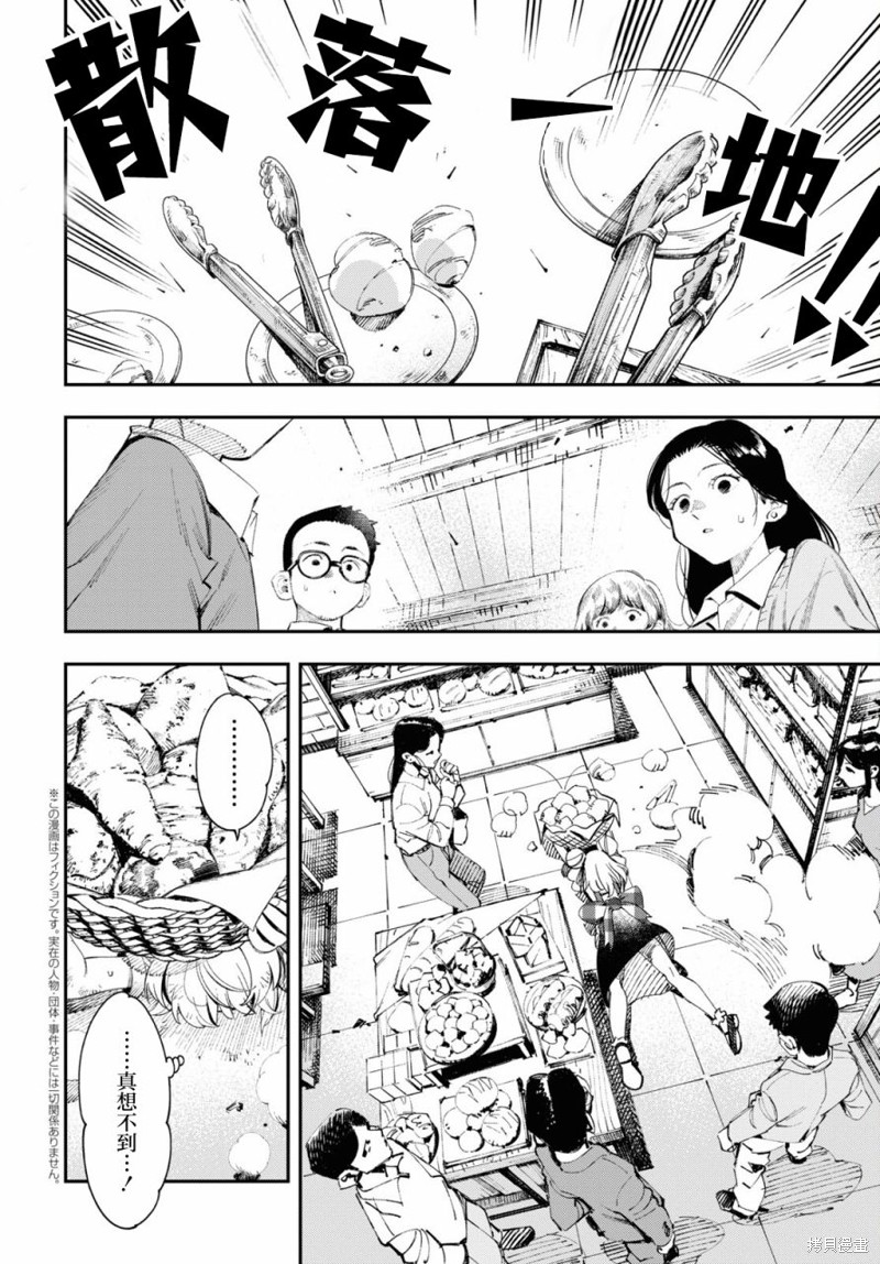 邻家的杀手酱漫画01话