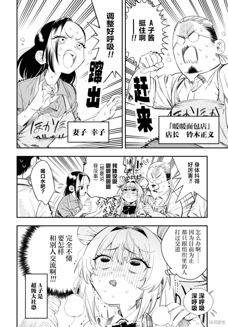 邻家的杀手酱漫画01话