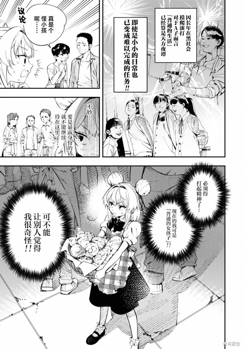 邻家的杀手酱漫画01话