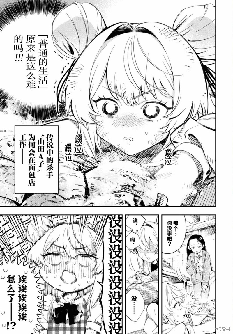 邻家的杀手酱漫画01话