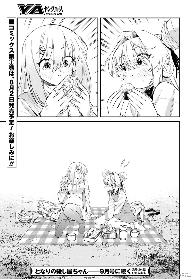 邻家的杀手酱漫画番外1
