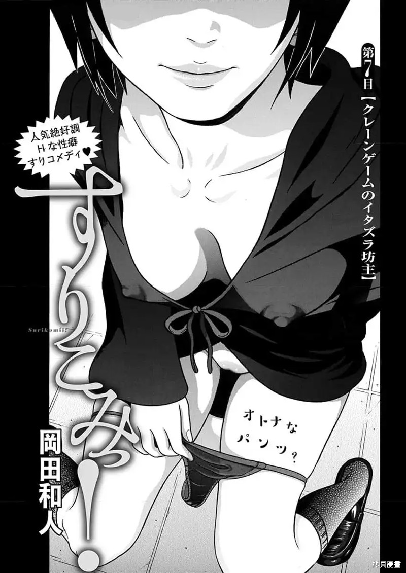 すりこみっ!漫画07话