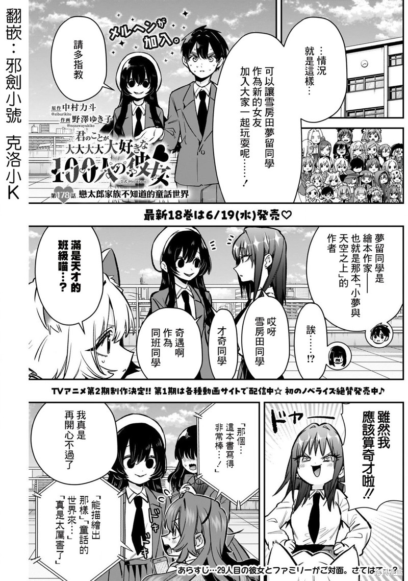 超超超超喜欢你的一百个女孩子漫画178话
