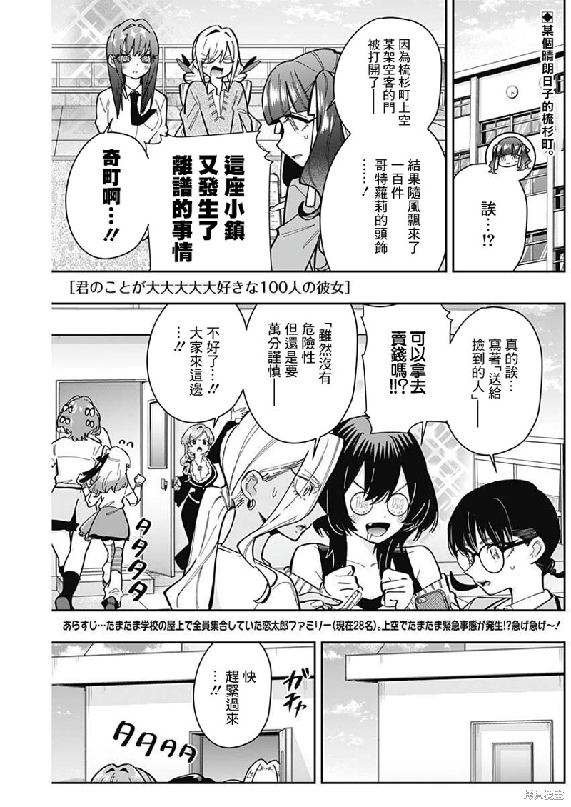 超超超超喜欢你的一百个女孩子漫画163话