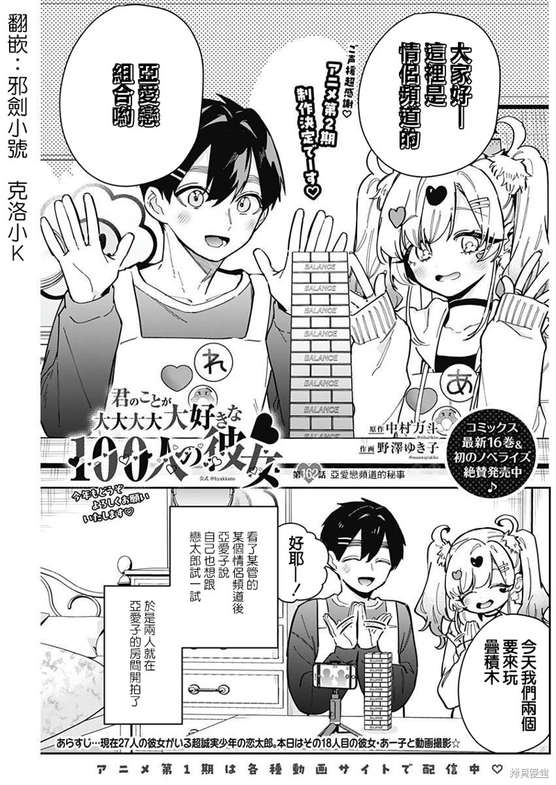 超超超超喜欢你的一百个女孩子漫画162话