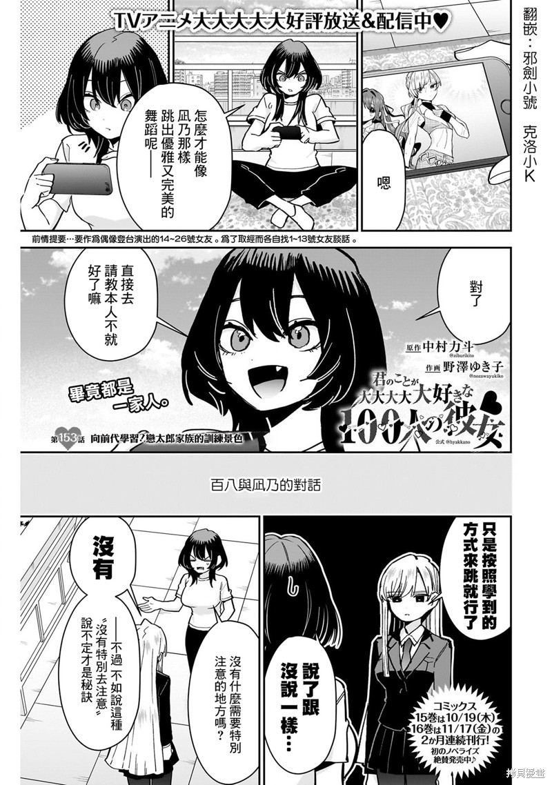 超超超超喜欢你的一百个女孩子漫画153话