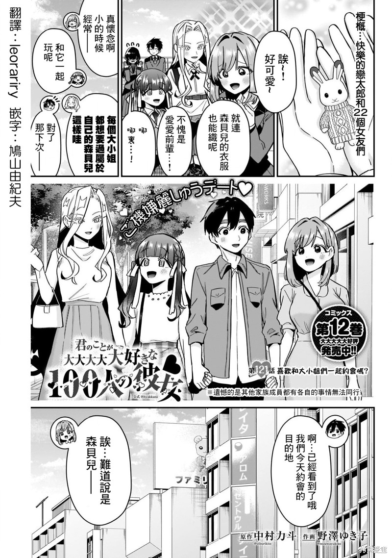 超超超超喜欢你的一百个女孩子漫画121话