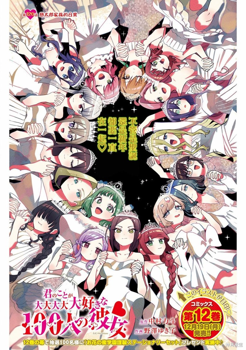 超超超超喜欢你的一百个女孩子漫画120话