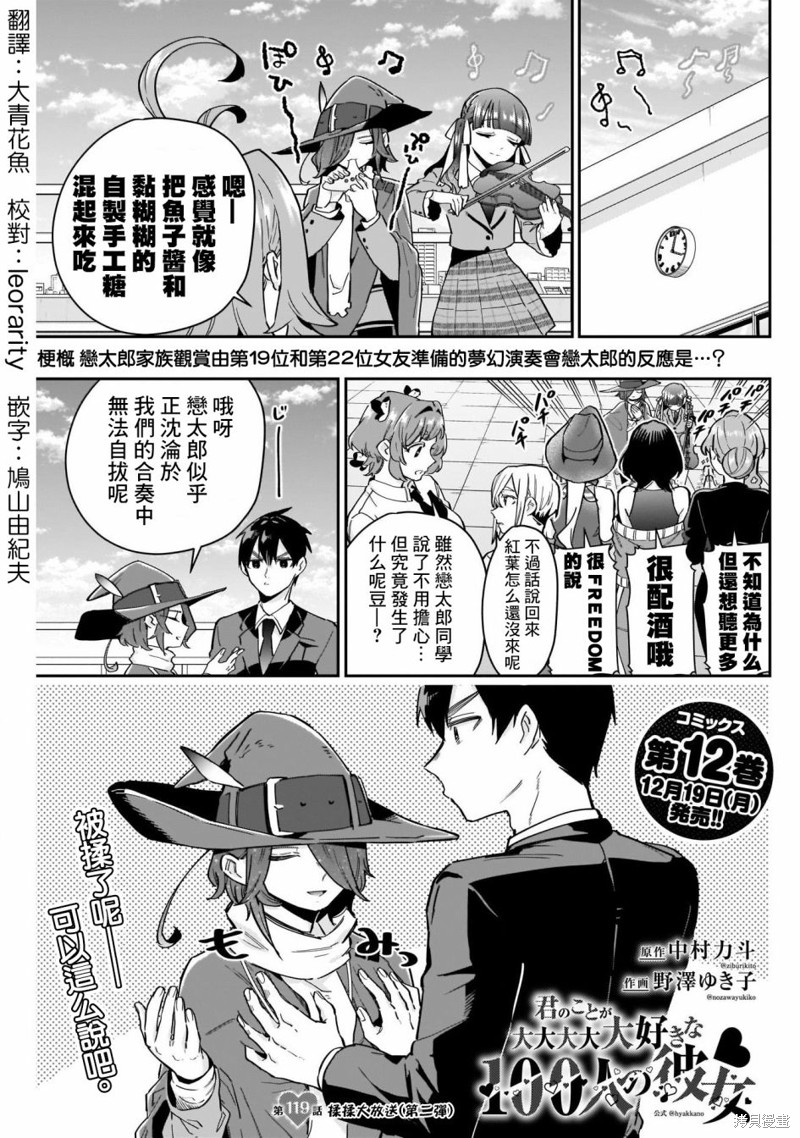超超超超喜欢你的一百个女孩子漫画119话