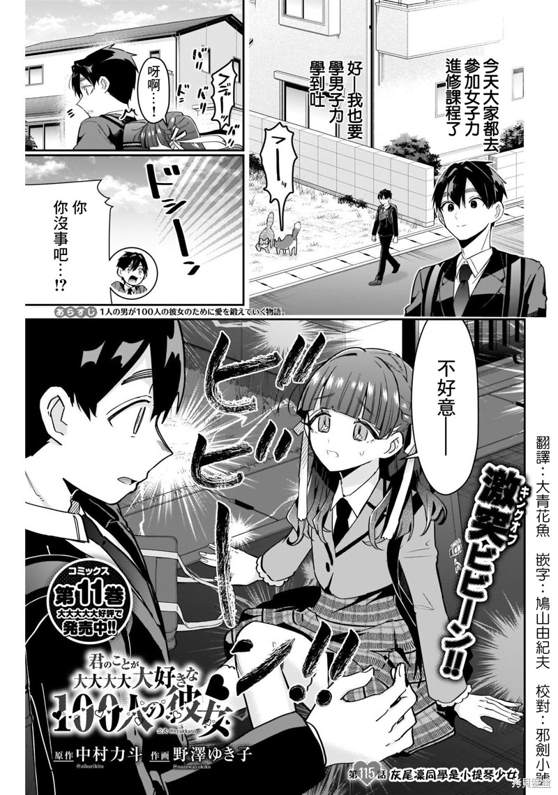 超超超超喜欢你的一百个女孩子漫画115话