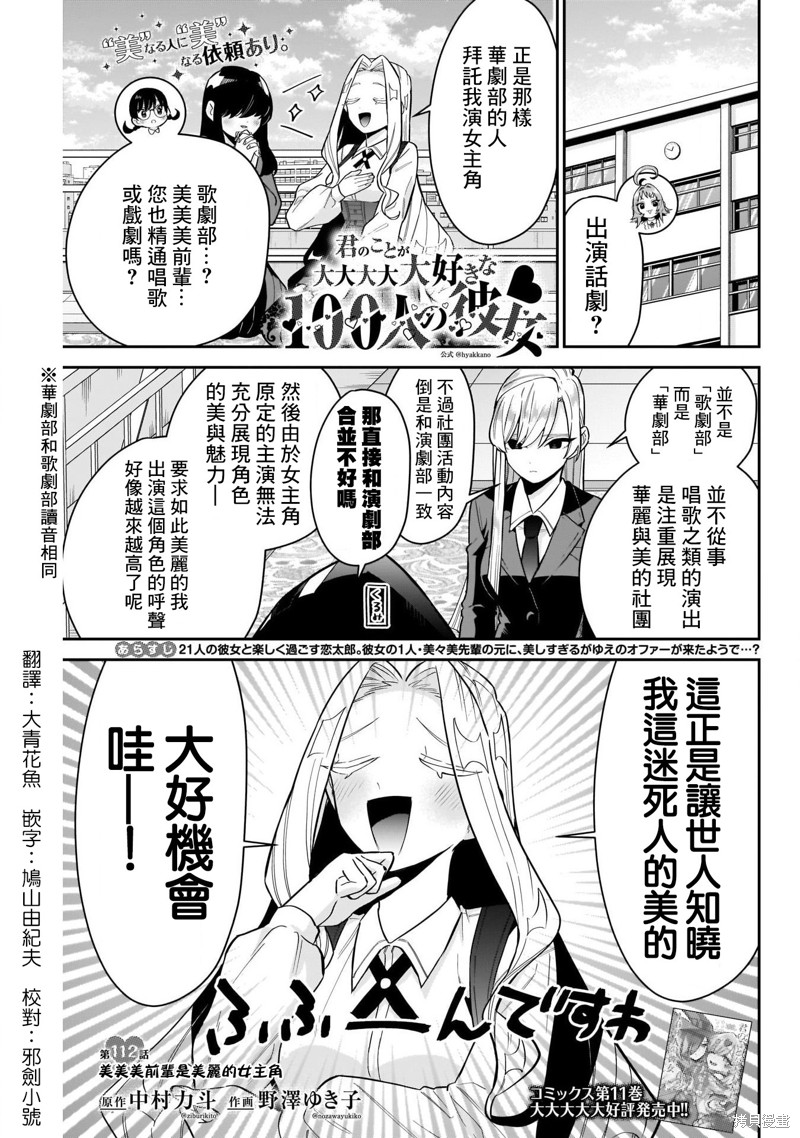 超超超超喜欢你的一百个女孩子漫画112话