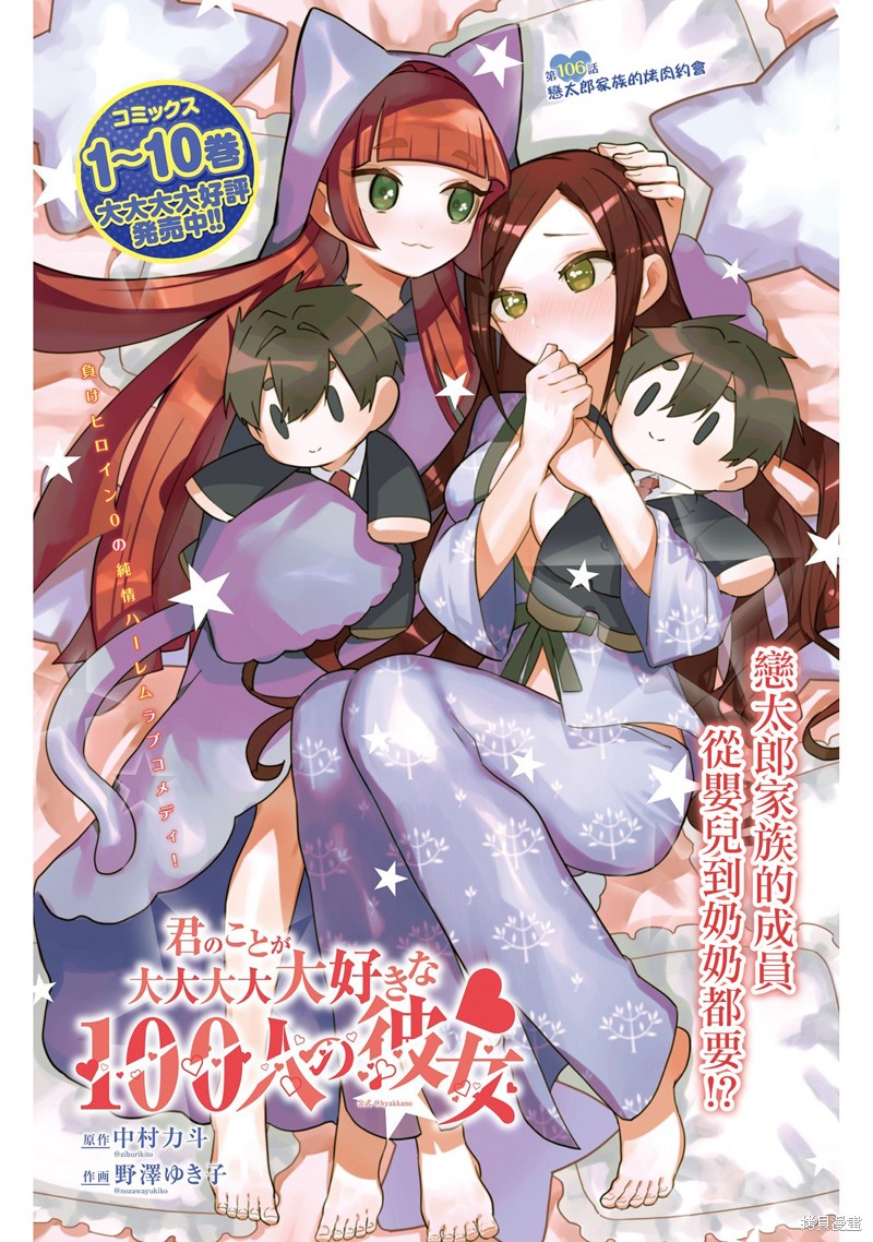 超超超超喜欢你的一百个女孩子漫画106话