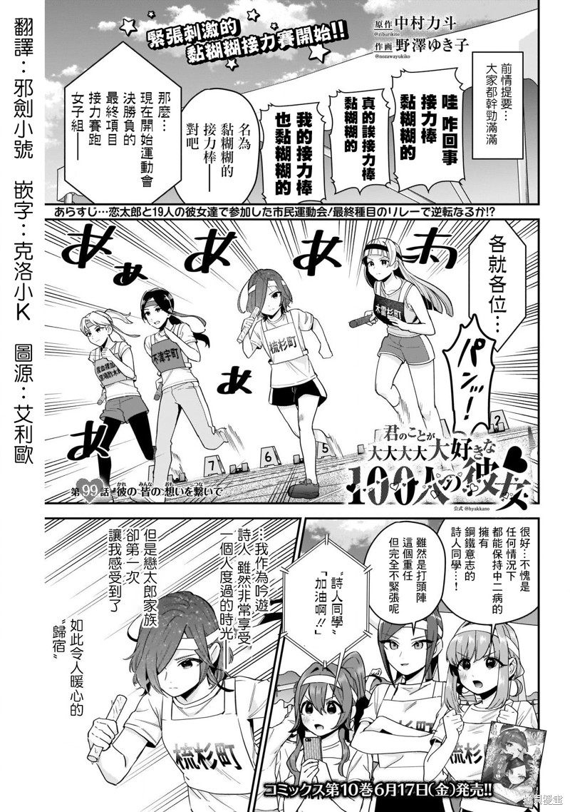 超超超超喜欢你的一百个女孩子漫画99话