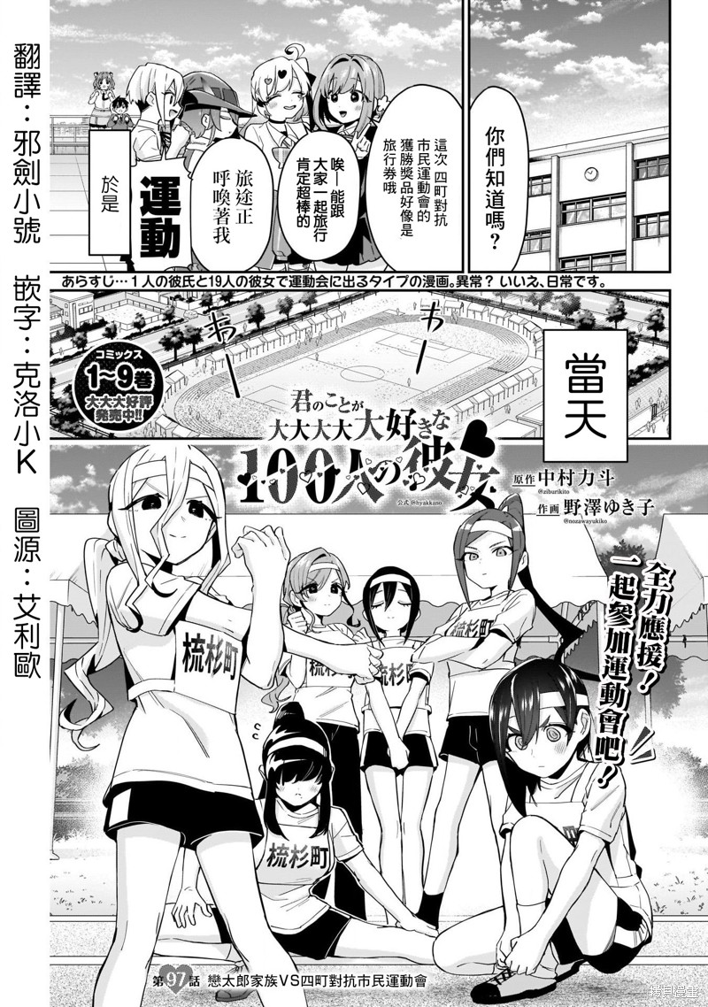 超超超超喜欢你的一百个女孩子漫画97话