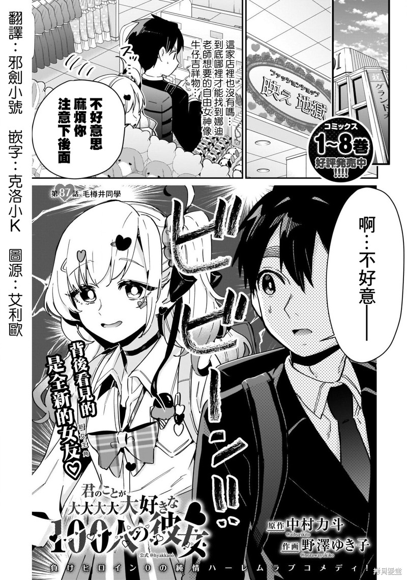 超超超超喜欢你的一百个女孩子 第87话 单击左键进入下一页
