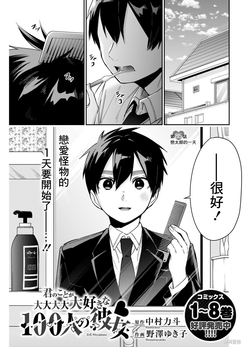 超超超超喜欢你的一百个女孩子 第85话 单击左键进入下一页