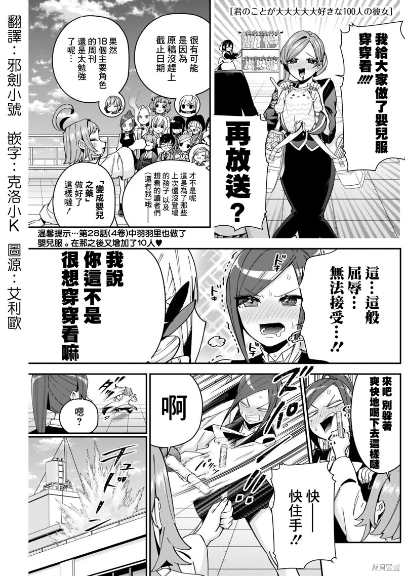 超超超超喜欢你的一百个女孩子 第84话 单击左键进入下一页