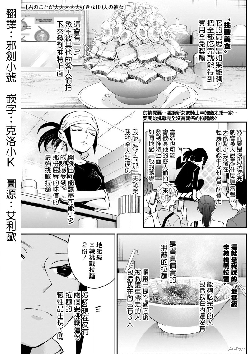 超超超超喜欢你的一百个女孩子 第83话 单击左键进入下一页