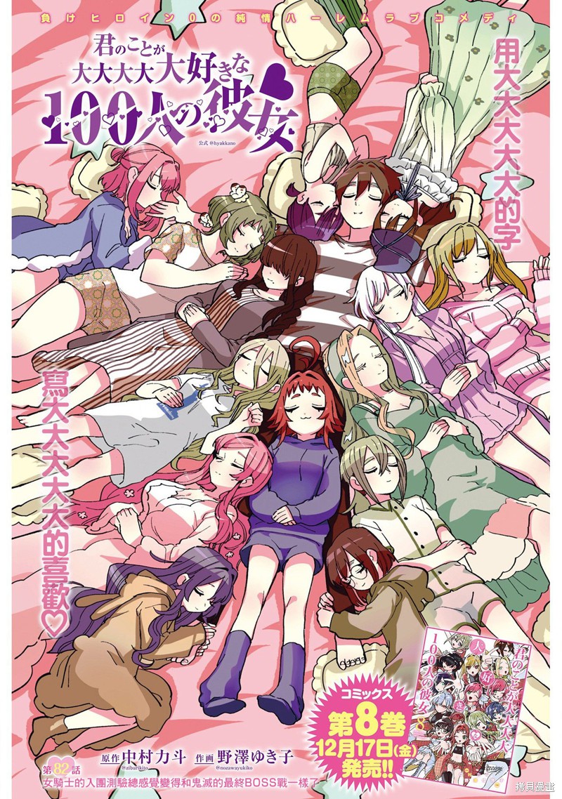 超超超超喜欢你的一百个女孩子 第82话 单击左键进入下一页