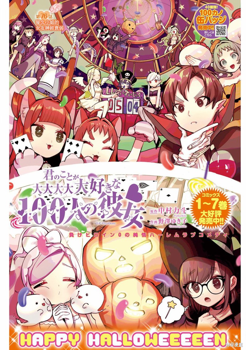 超超超超喜欢你的一百个女孩子 第76话 单击左键进入下一页