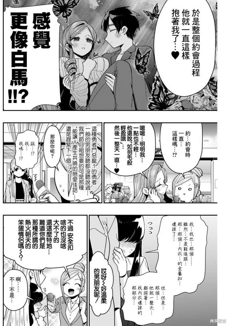 超超超超喜欢你的一百个女孩子漫画73话