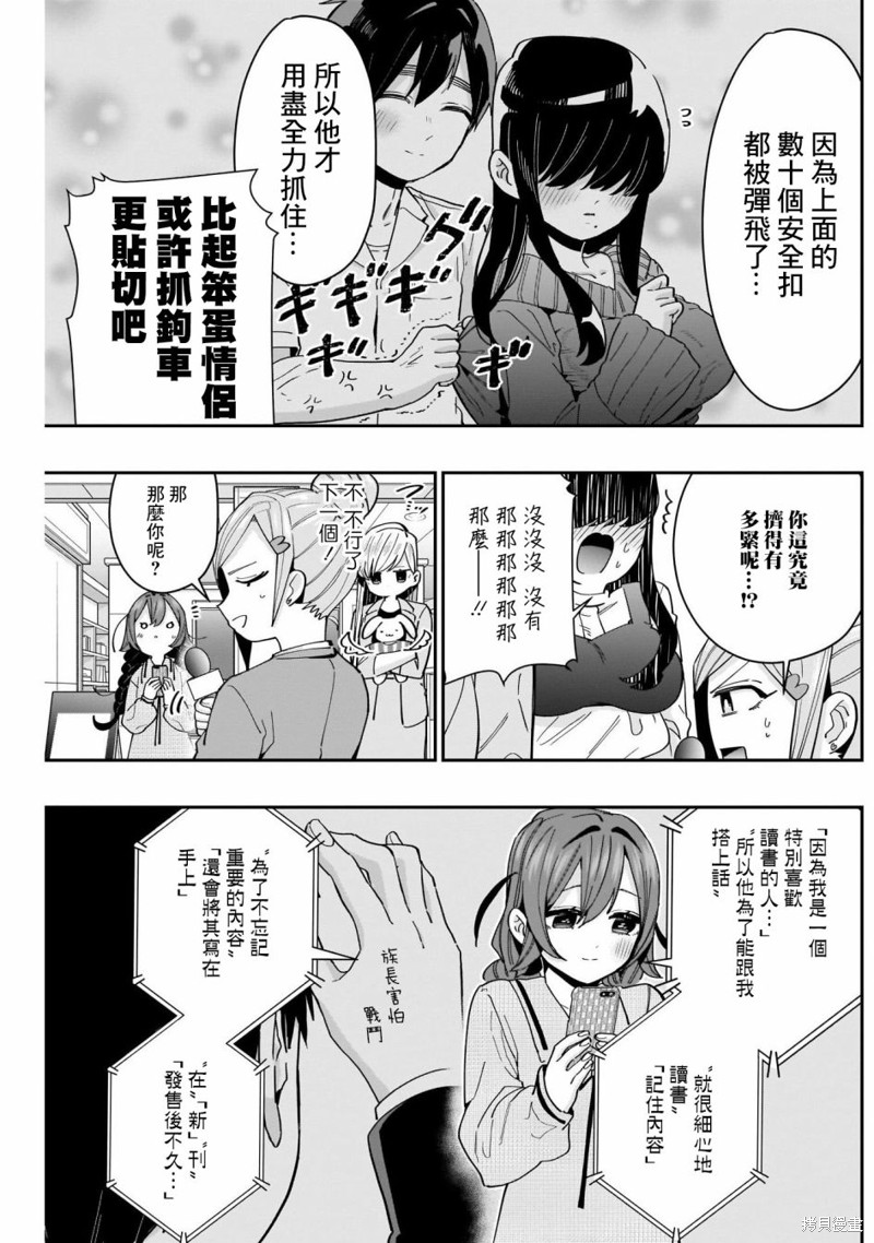 超超超超喜欢你的一百个女孩子漫画73话