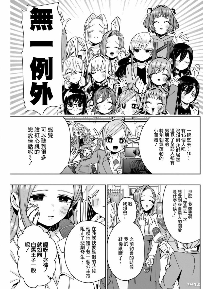 超超超超喜欢你的一百个女孩子漫画73话