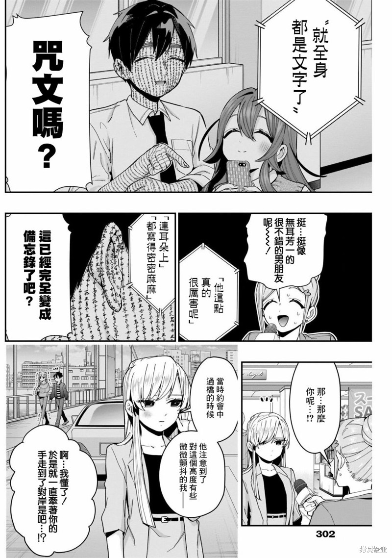 超超超超喜欢你的一百个女孩子漫画73话