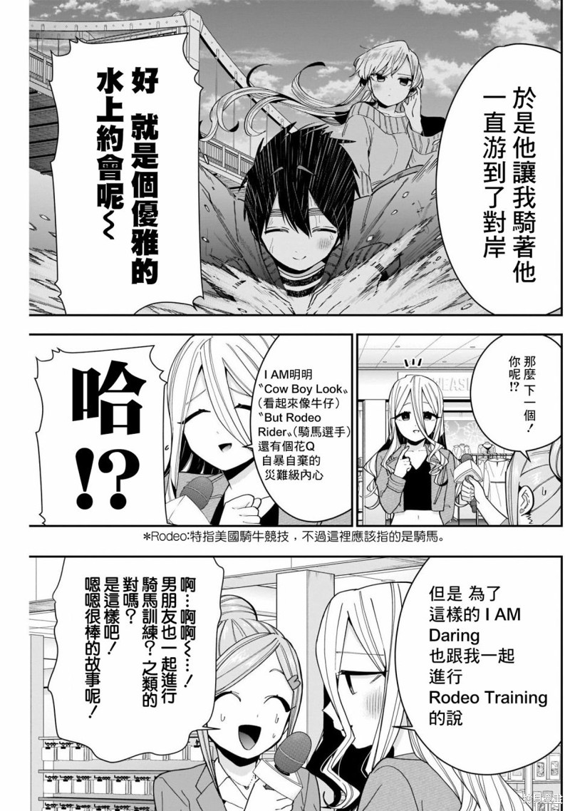 超超超超喜欢你的一百个女孩子漫画73话