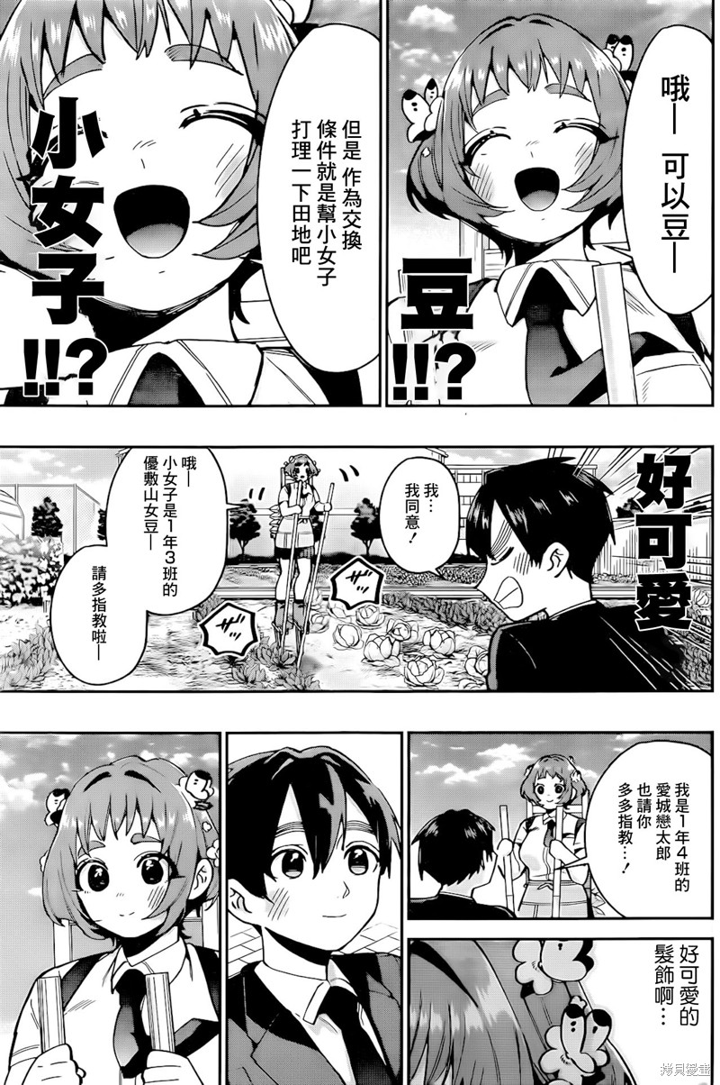 超超超超喜欢你的一百个女孩子漫画64话