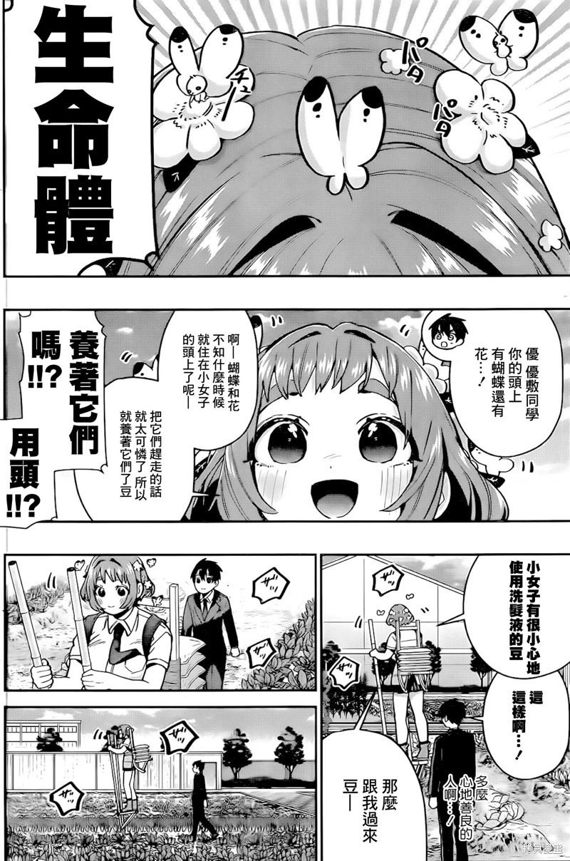 超超超超喜欢你的一百个女孩子漫画64话