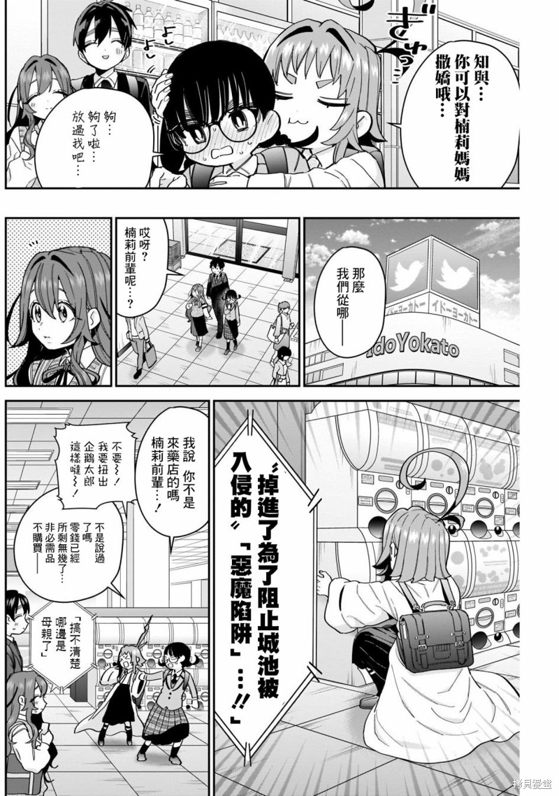 超超超超喜欢你的一百个女孩子漫画61话
