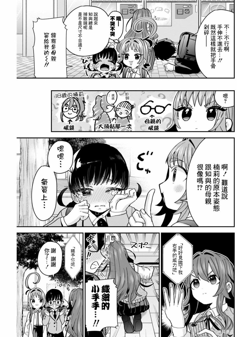 超超超超喜欢你的一百个女孩子漫画61话