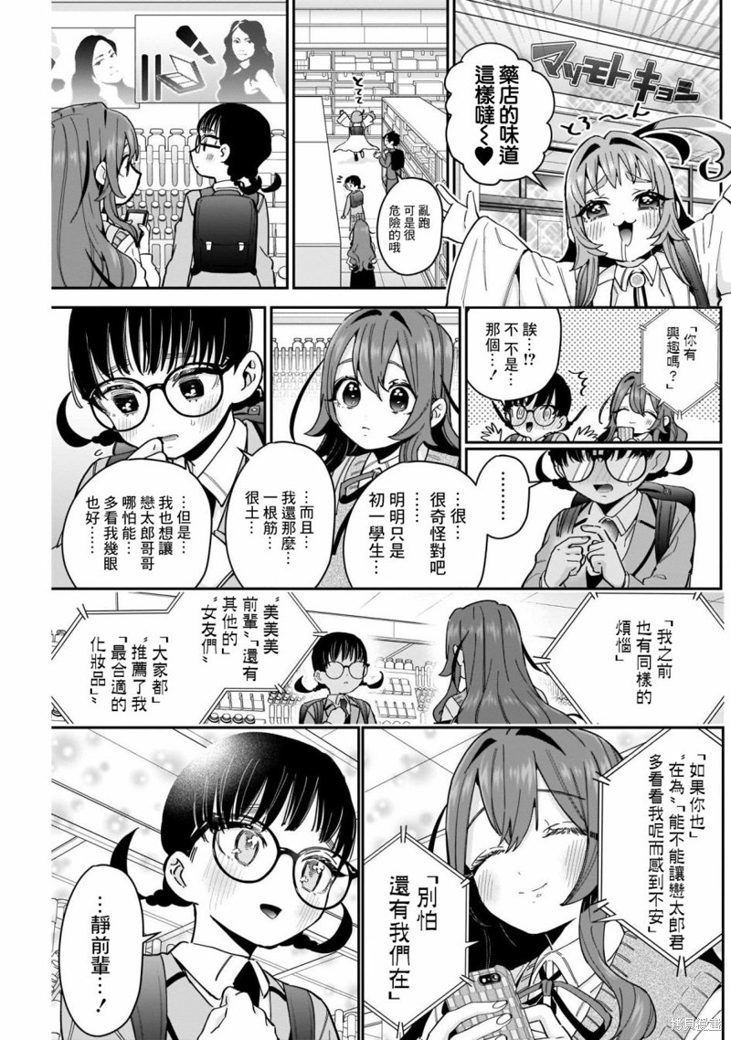 超超超超喜欢你的一百个女孩子漫画61话