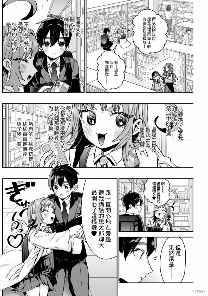 超超超超喜欢你的一百个女孩子漫画61话