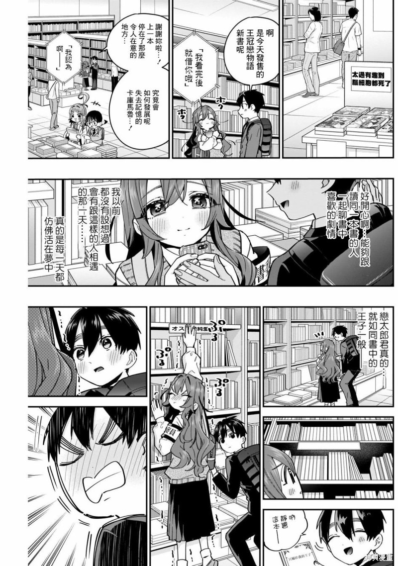 超超超超喜欢你的一百个女孩子漫画61话