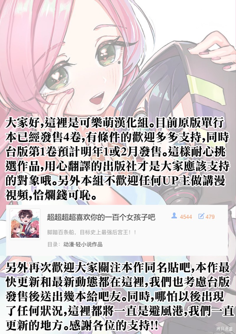 超超超超喜欢你的一百个女孩子 第43话 单击左键进入下一页