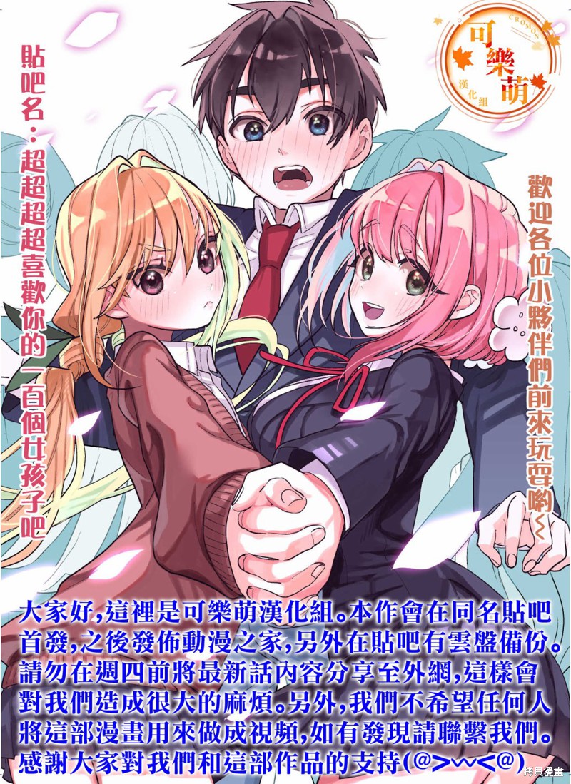 超超超超喜欢你的一百个女孩子 第27话 单击左键进入下一页