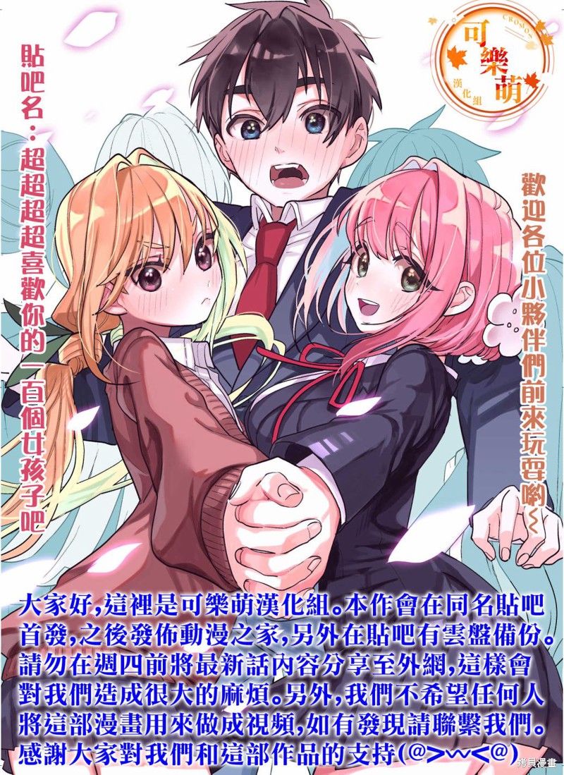 超超超超喜欢你的一百个女孩子 第23话 单击左键进入下一页