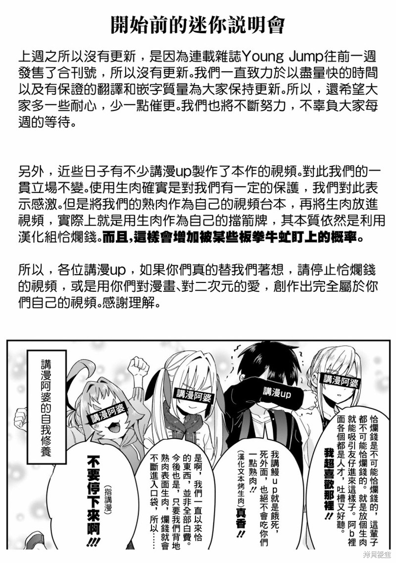 超超超超喜欢你的一百个女孩子 第17话 单击左键进入下一页