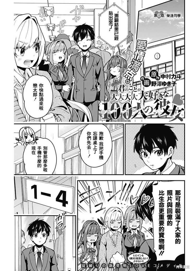 超超超超喜欢你的一百个女孩子漫画06话