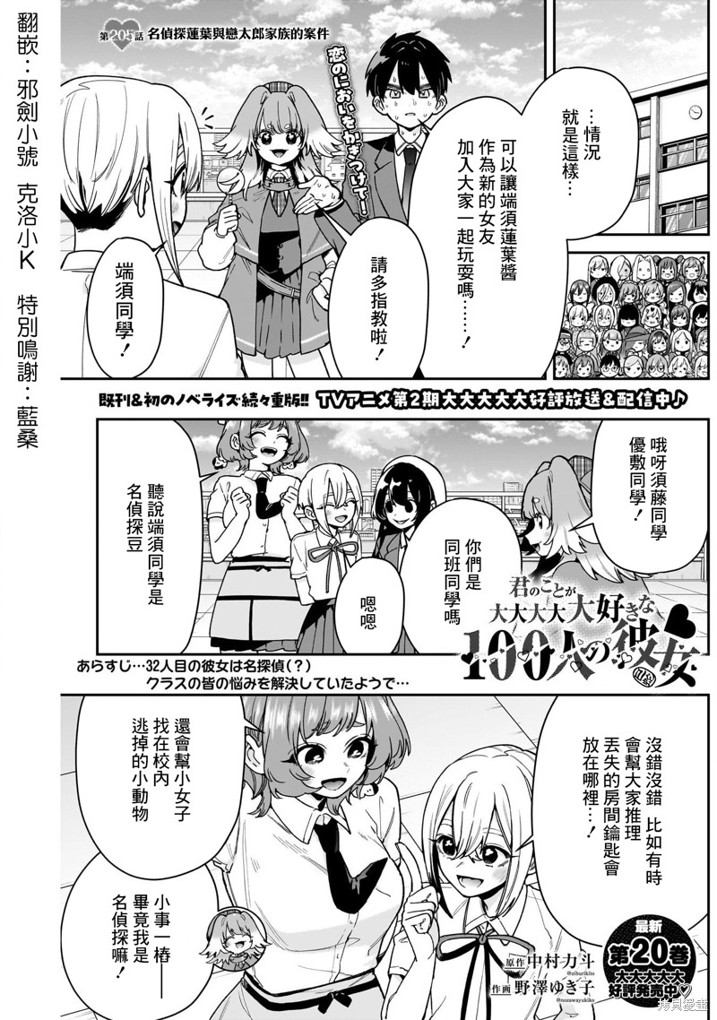 超超超超喜欢你的一百个女孩子 第205话 单击左键进入下一页