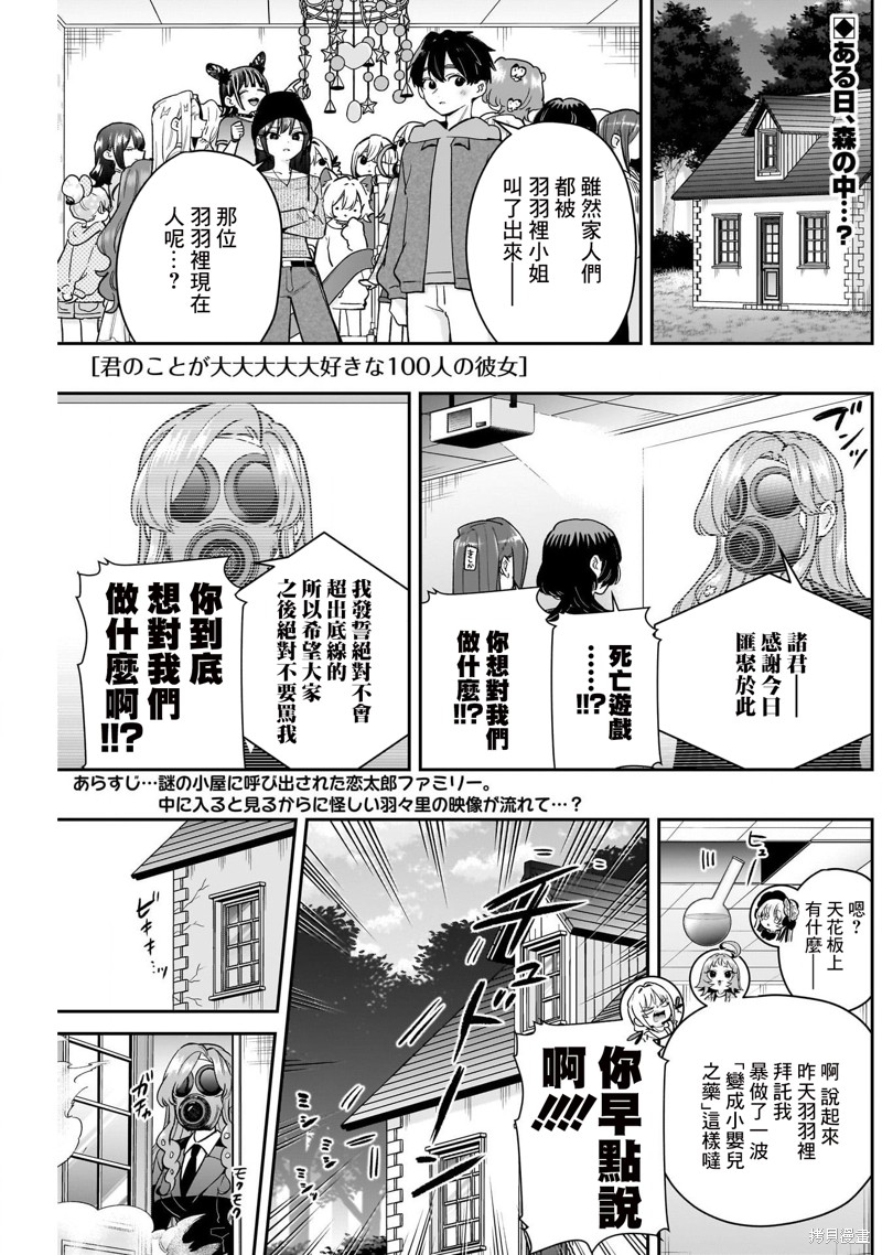 超超超超喜欢你的一百个女孩子漫画212话