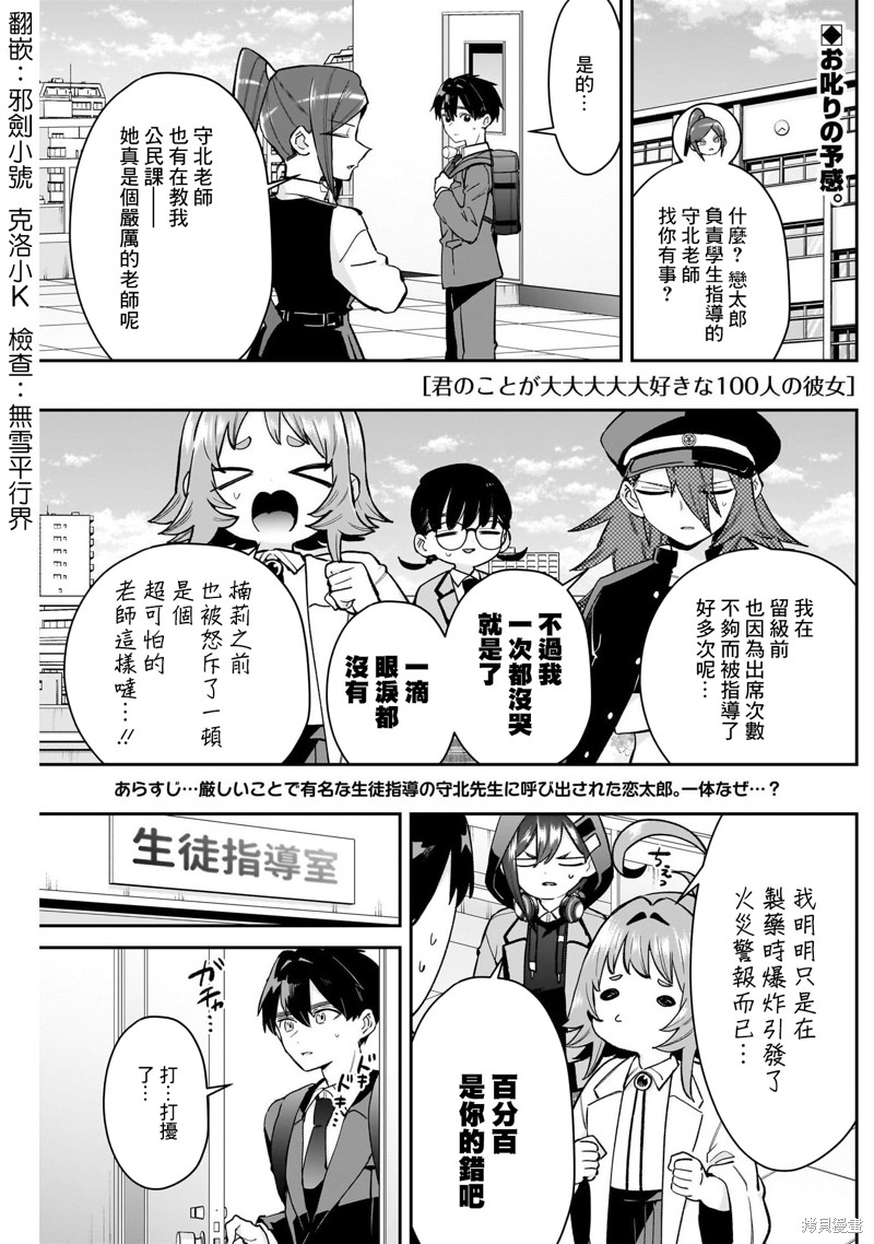 超超超超喜欢你的一百个女孩子 第213话 单击左键进入下一页