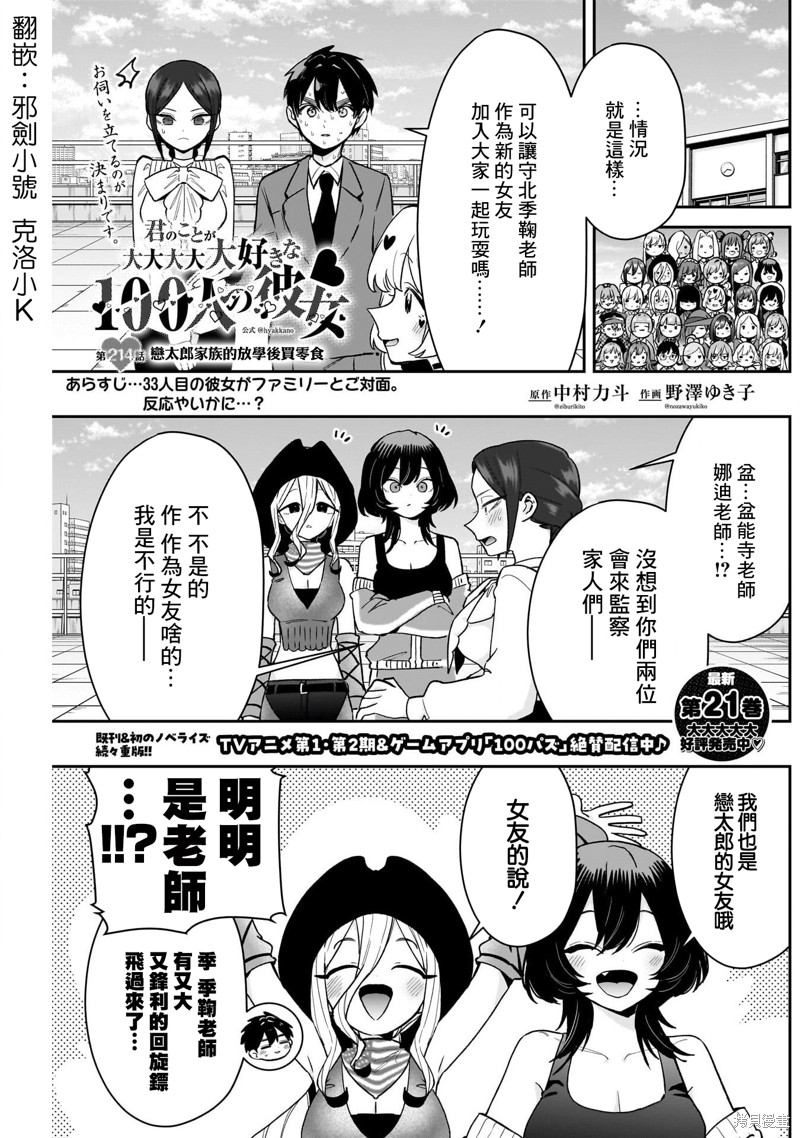 超超超超喜欢你的一百个女孩子 第214话 单击左键进入下一页