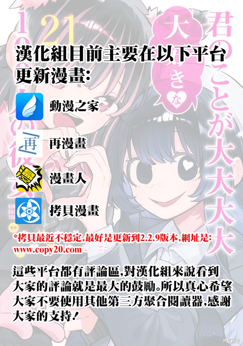 超超超超喜欢你的一百个女孩子 第215话 单击左键进入下一页