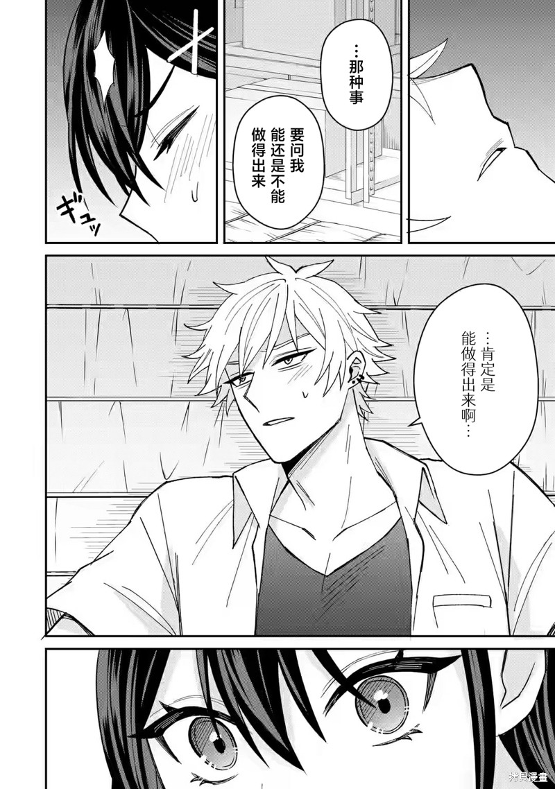 关於虽然转生成为漫画中的渣男却毫无干劲的我漫画06话